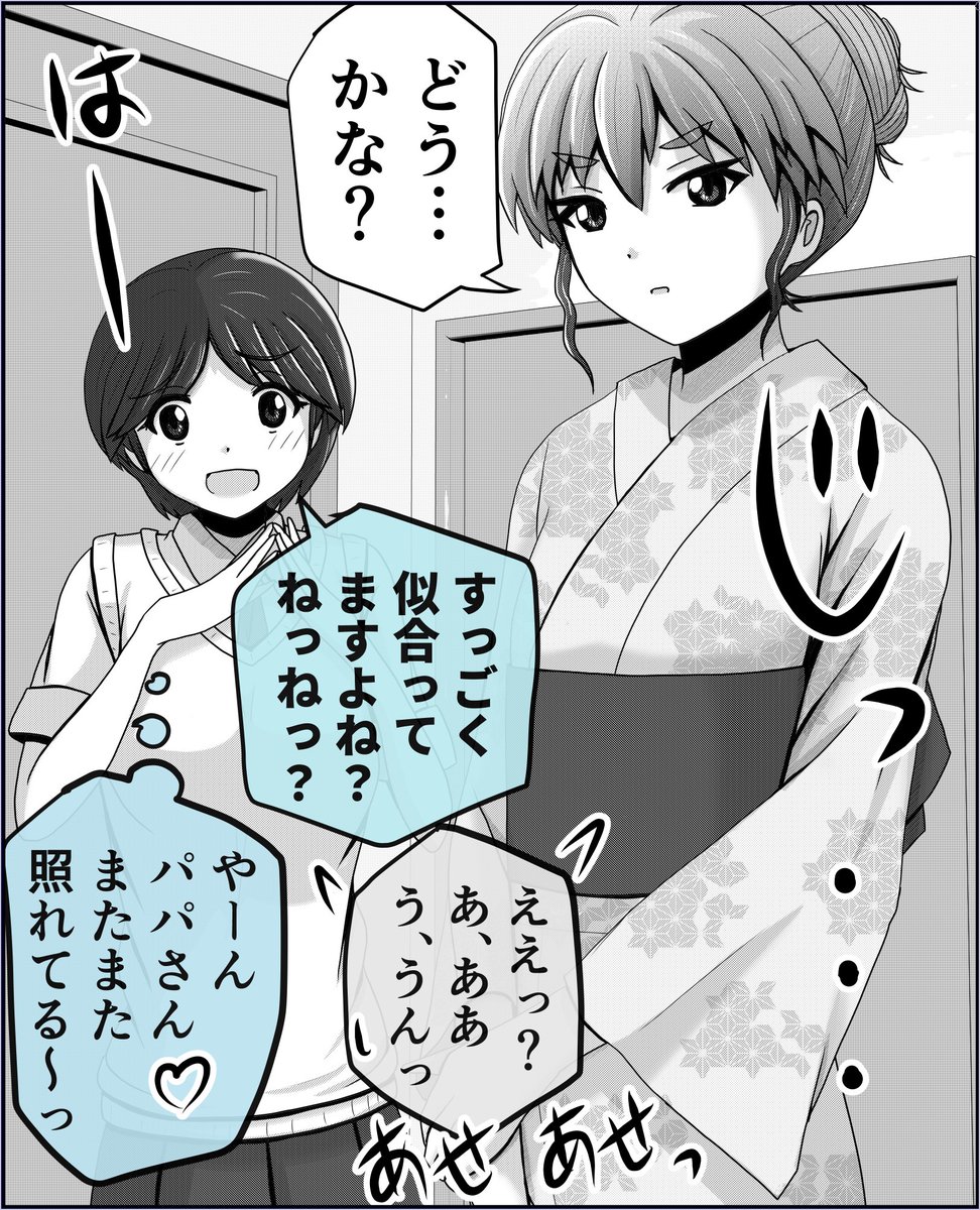「いつもの友だち」をまとめてみました。(2/3) 【父と娘の日常。】