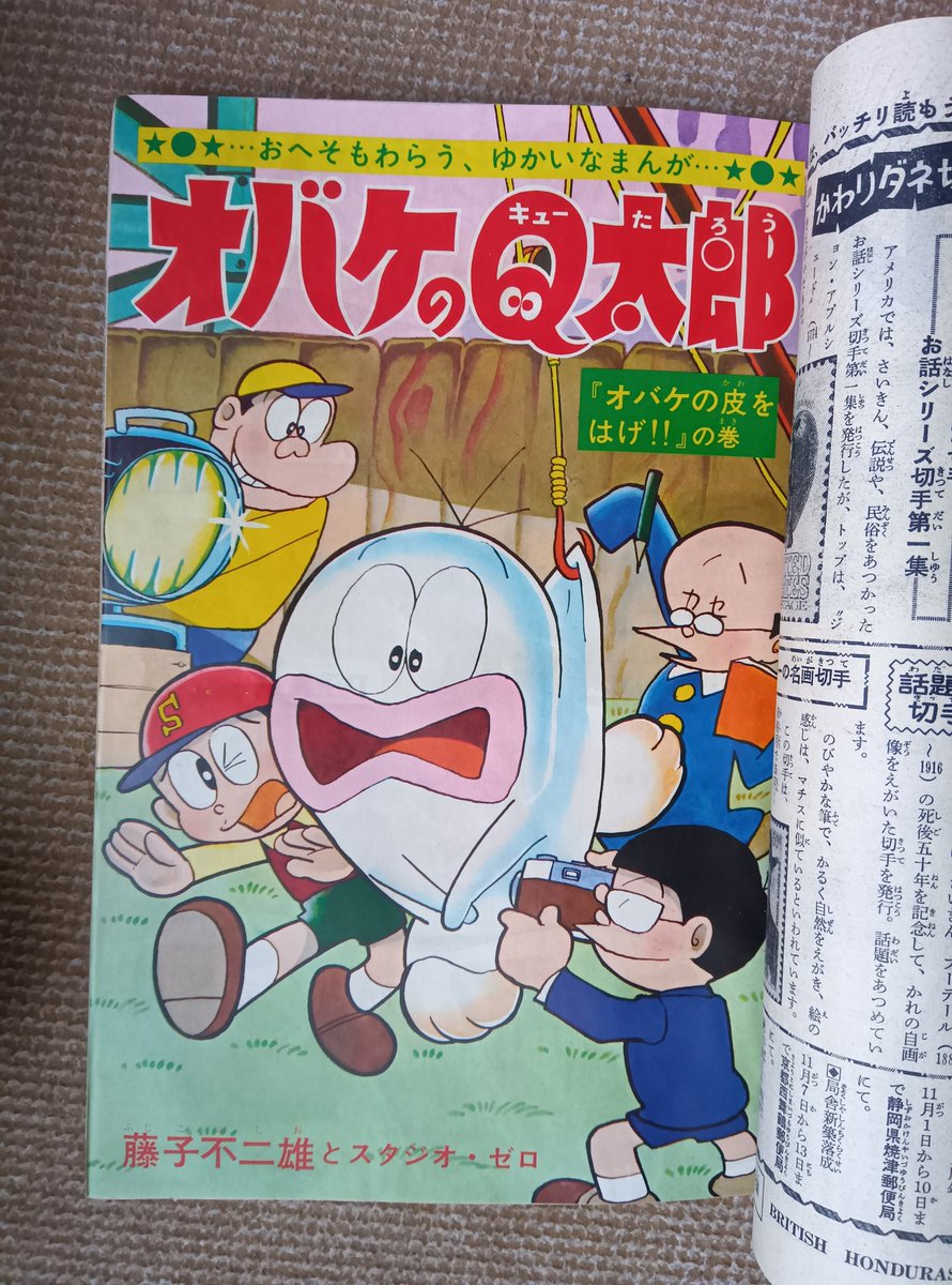 オバケのQ太郎・1966年】テレビアニメ第一期放映2年目で大人気のオバ