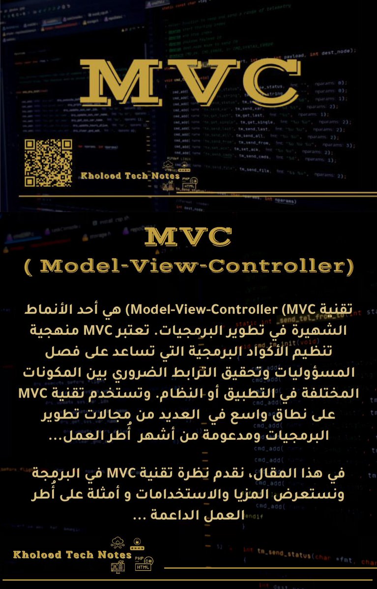 kholood_i111's tweet image. ماهي تقنية #mvc في #البرمجة …؟؟!!
وأين يمكن أن نستخدم تقنية MVC ..؟!!
ماهي اشهر أطر العمل التي يمكن أن نستخدم معها تقنية MVC…؟؟!!
kholoodtechnotes.net/2023/05/mvc.ht…
#MVCprogramming
#تعلم_البرمجة_من_الصفر
#سلسلة_الف_باء_برمجة
#programming #programmer
#kholoodtechnotes