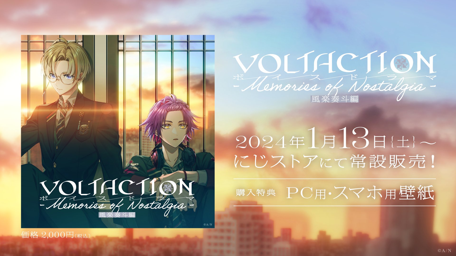 にじさんじ VOLTACTION ヴォルタ 風楽奏斗 アルバム VOLTACTION」1st Mini Album『Action!!!!!!!!!!!!』発売を記念