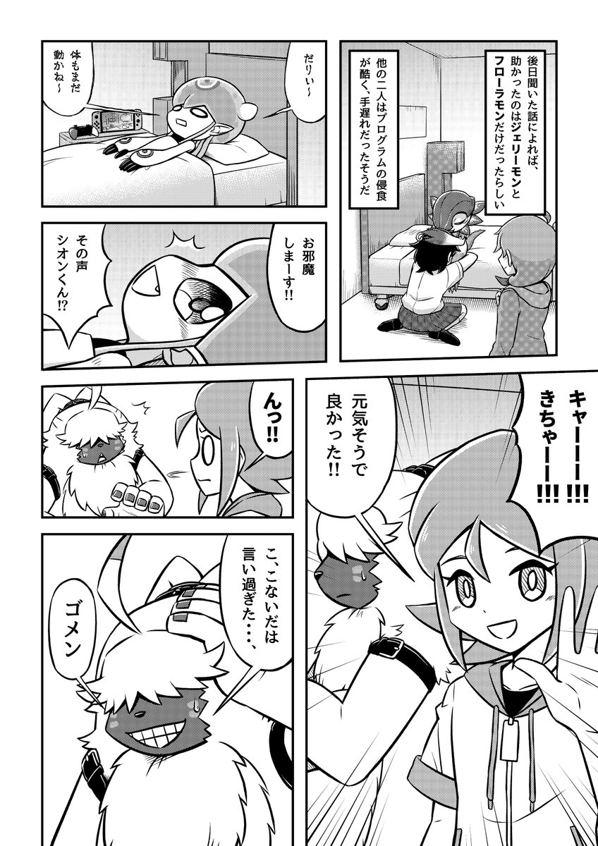 邂逅と闘い(8/9) #デジモン #Digimon #デジモン漫画