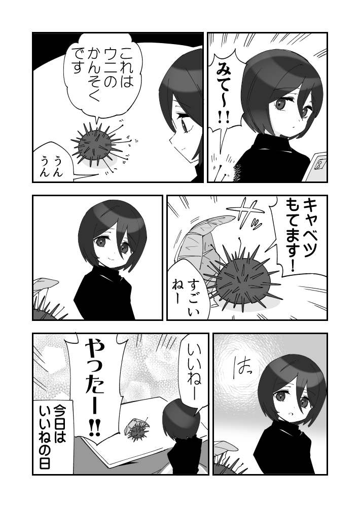 キャベツ記念日ウニ漫画です 