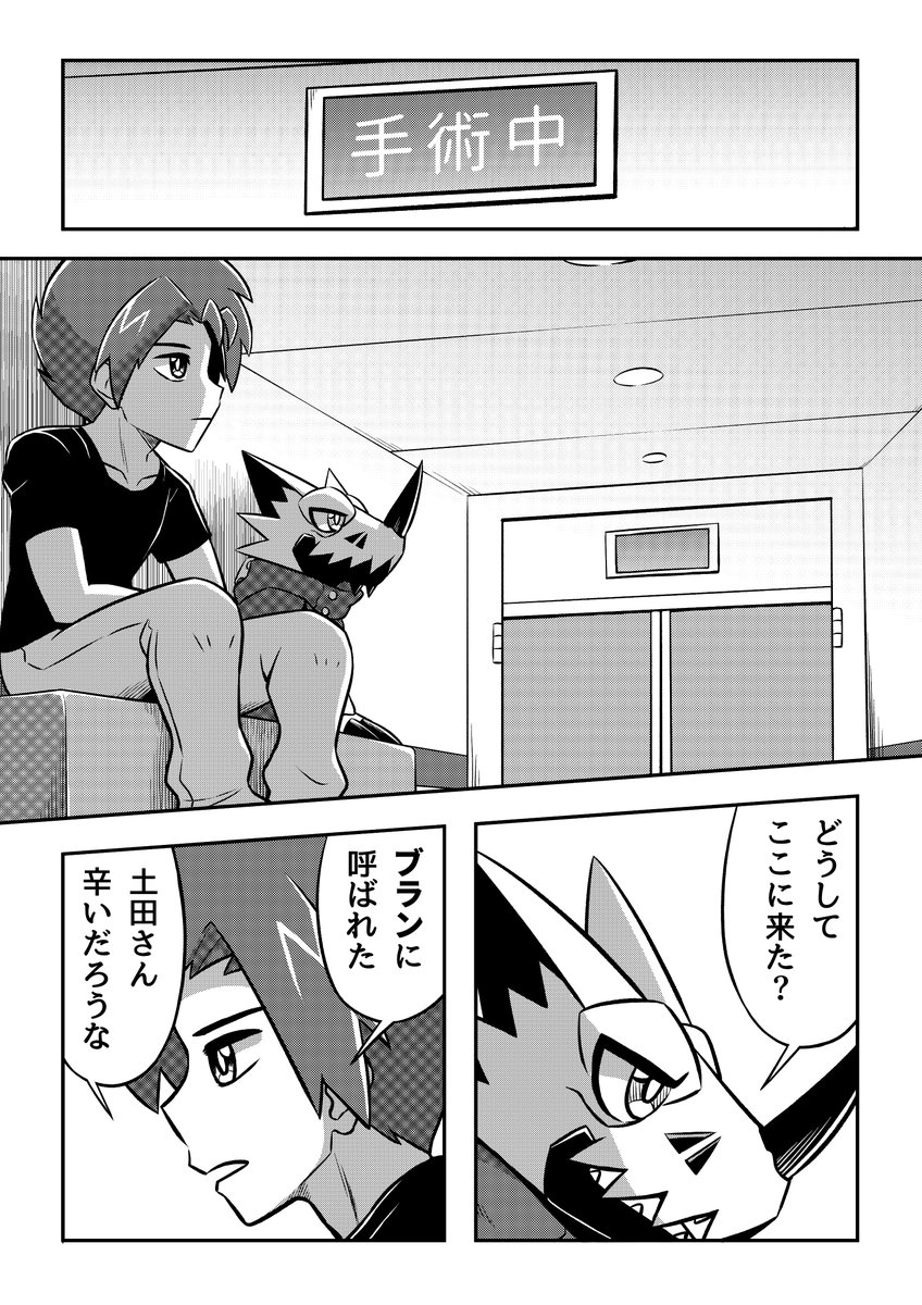邂逅と闘い(6/9) #デジモン #Digimon #デジモン漫画