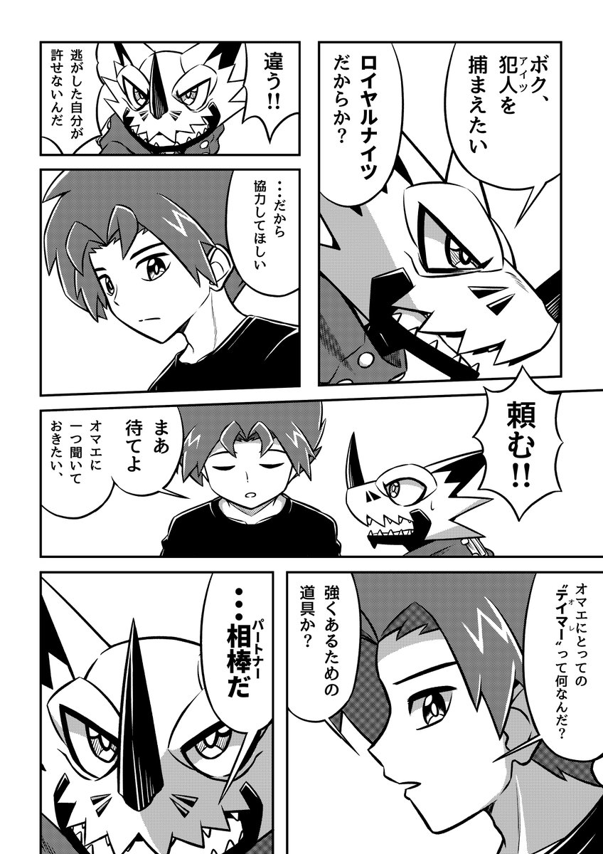 邂逅と闘い(6/9) #デジモン #Digimon #デジモン漫画