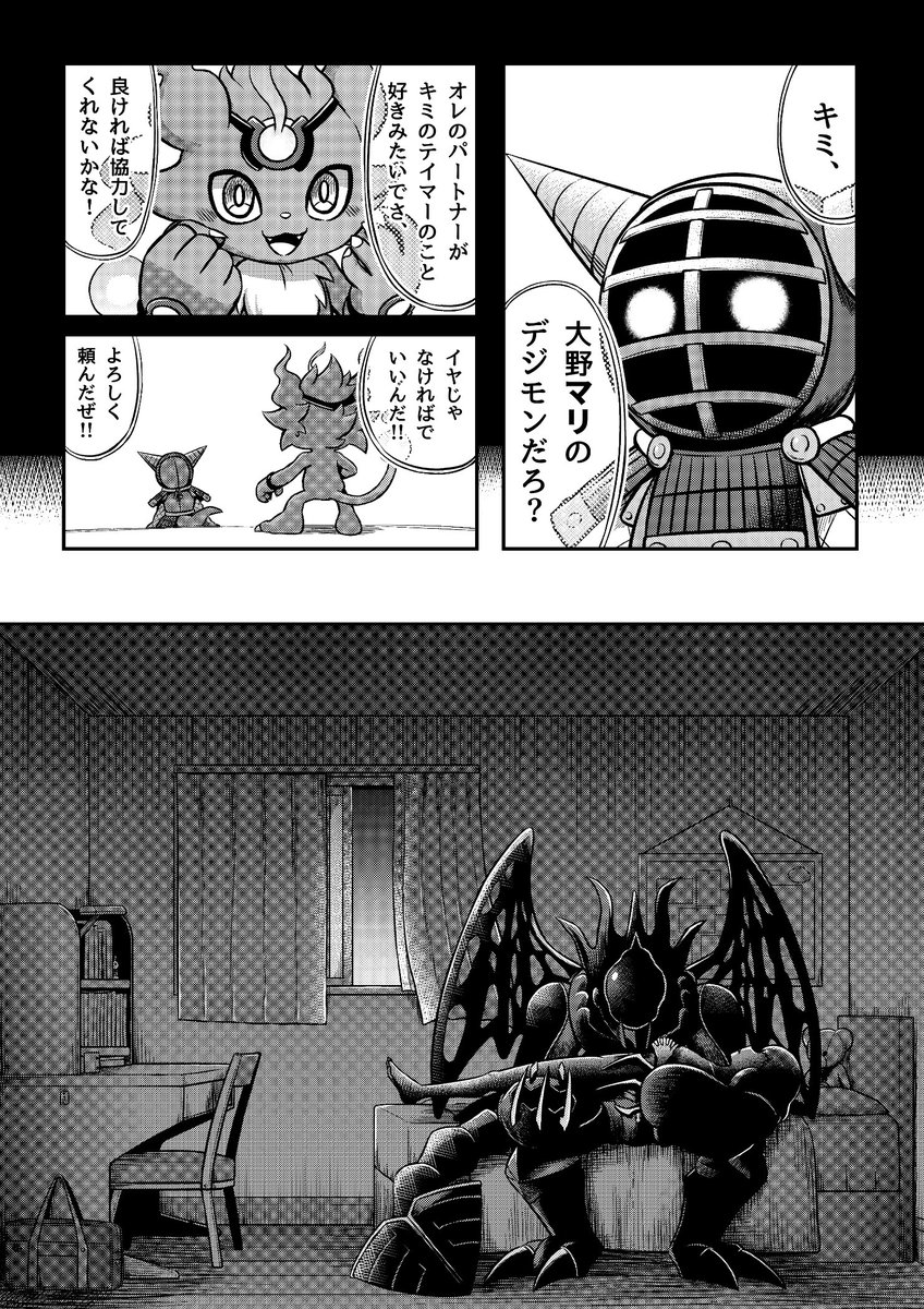 邂逅と闘い(7/9) #デジモン #Digimon #デジモン漫画