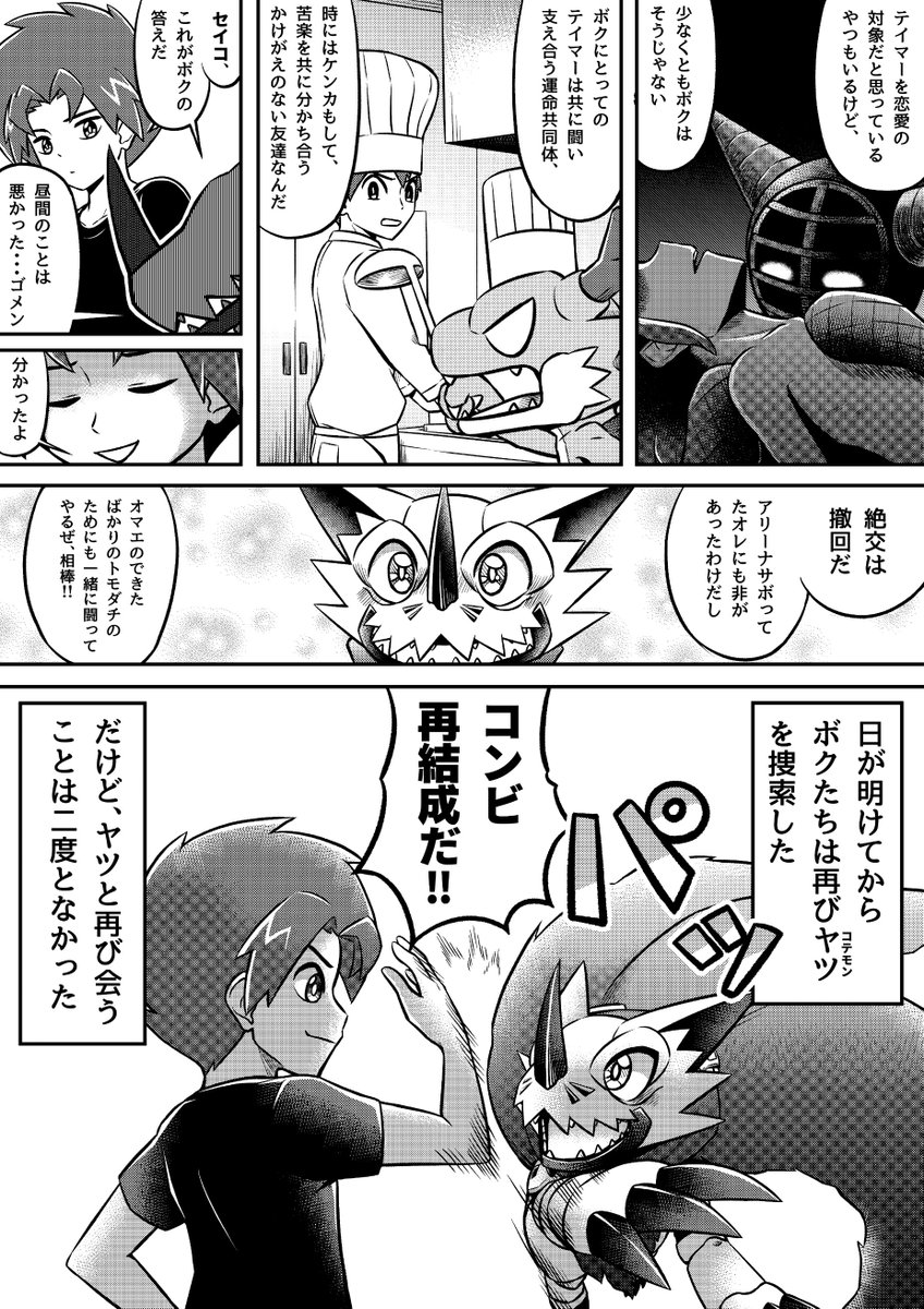 邂逅と闘い(7/9) #デジモン #Digimon #デジモン漫画