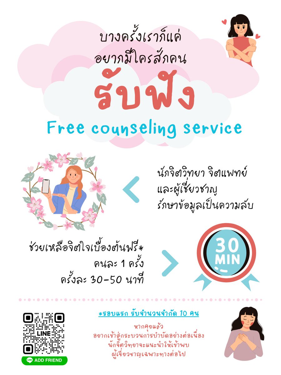 WiTcastThailand's tweet photo. 🌸🐰โครงการเฉพาะกิจ ช่วยเหลือทางจิตใจในเบื้องต้นให้แก่ผู้ที่ประสบค.รุนแรงทางเพศ ทีม��ักจิตวิทยา จิตแพทย์ นักปรับพฤติกรรมและความคิด พร้อมรับฟังอย่างอ่อนโยน ฟรี 1 ครั้งค่ะ
🌸รอบนี้เปิดรับจำนวนจำกัด 10 คน 📌สนใจสมัคร https://t.co/YYAZdZHBV6
#SafeZoneProject #SayNoToAbuse https://t.co/vefZs3kRTK