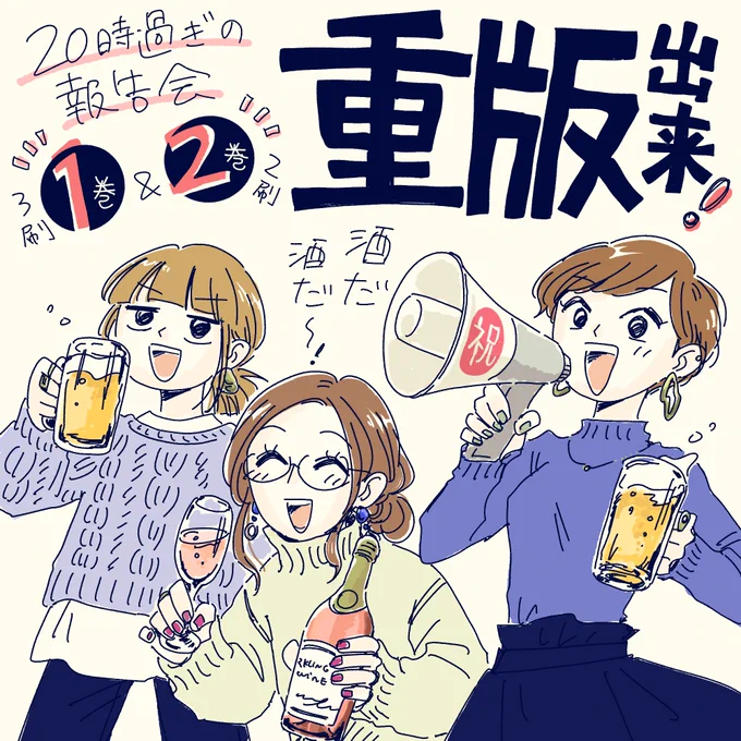 ㊗️『20時過ぎの報告会』1巻・2巻重版🎉

読んでくださる皆様、広めてくださる皆様のおかげです。本当にありがとうございます!!
これからも応援よろしくお願いします❤️ 