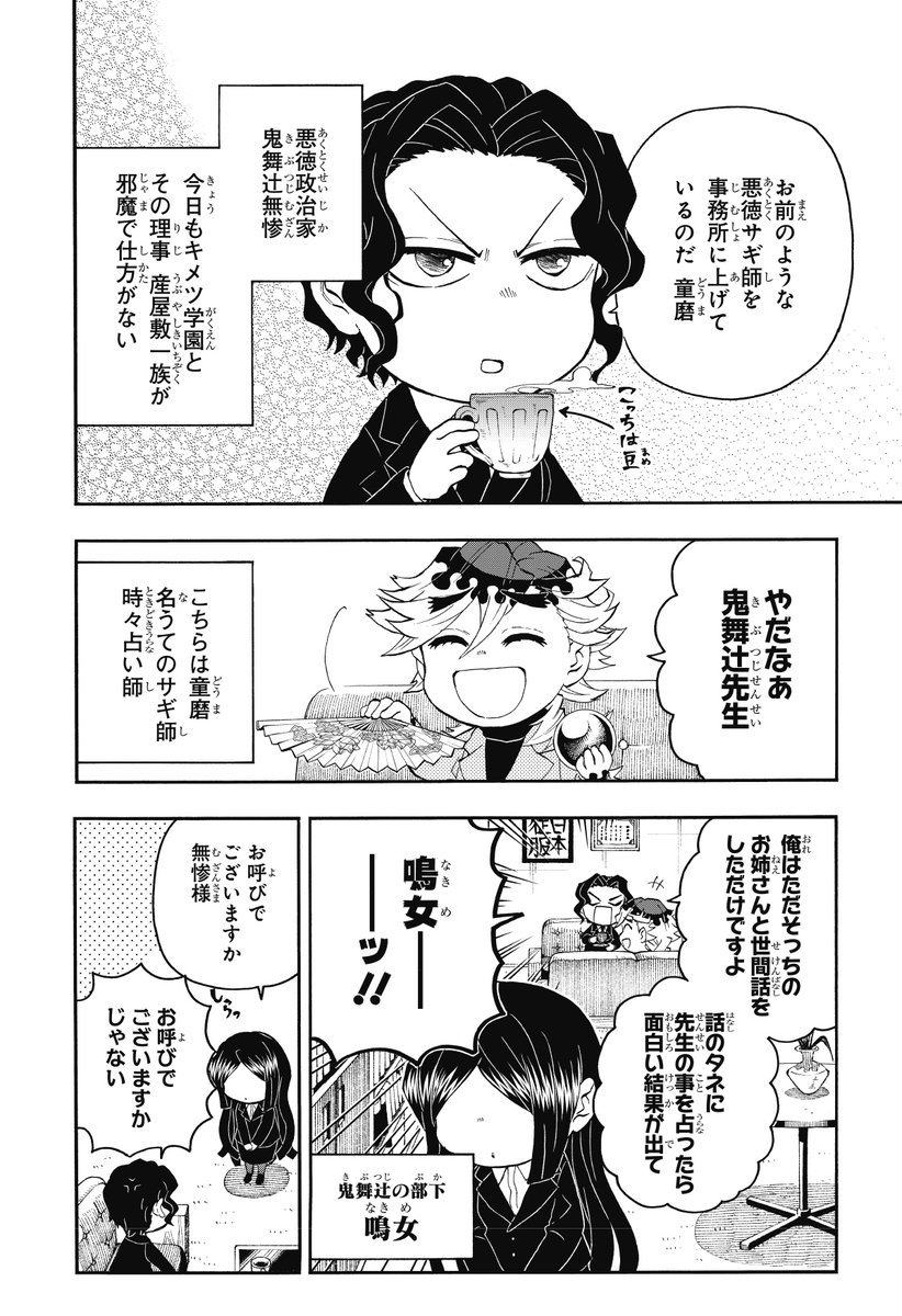 鬼滅の刃 鬼舞辻無惨&産屋敷 設定資料 鬼滅の刃』に描かれた「呪い」――産屋敷耀哉と鬼舞辻無惨の“頂上決戦”の