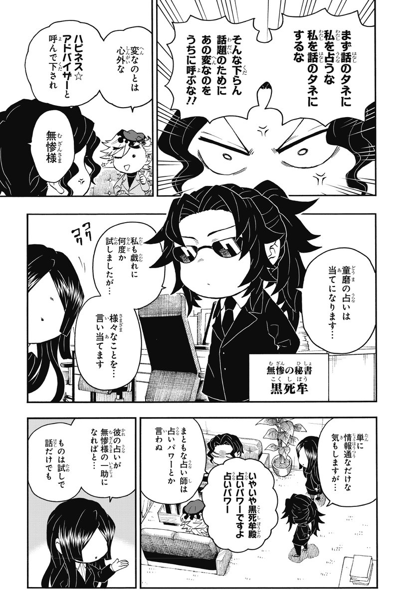 ✓#鬼滅の刃 の大人気スピンオフマンガ！ キメツ学園と産屋敷一族の