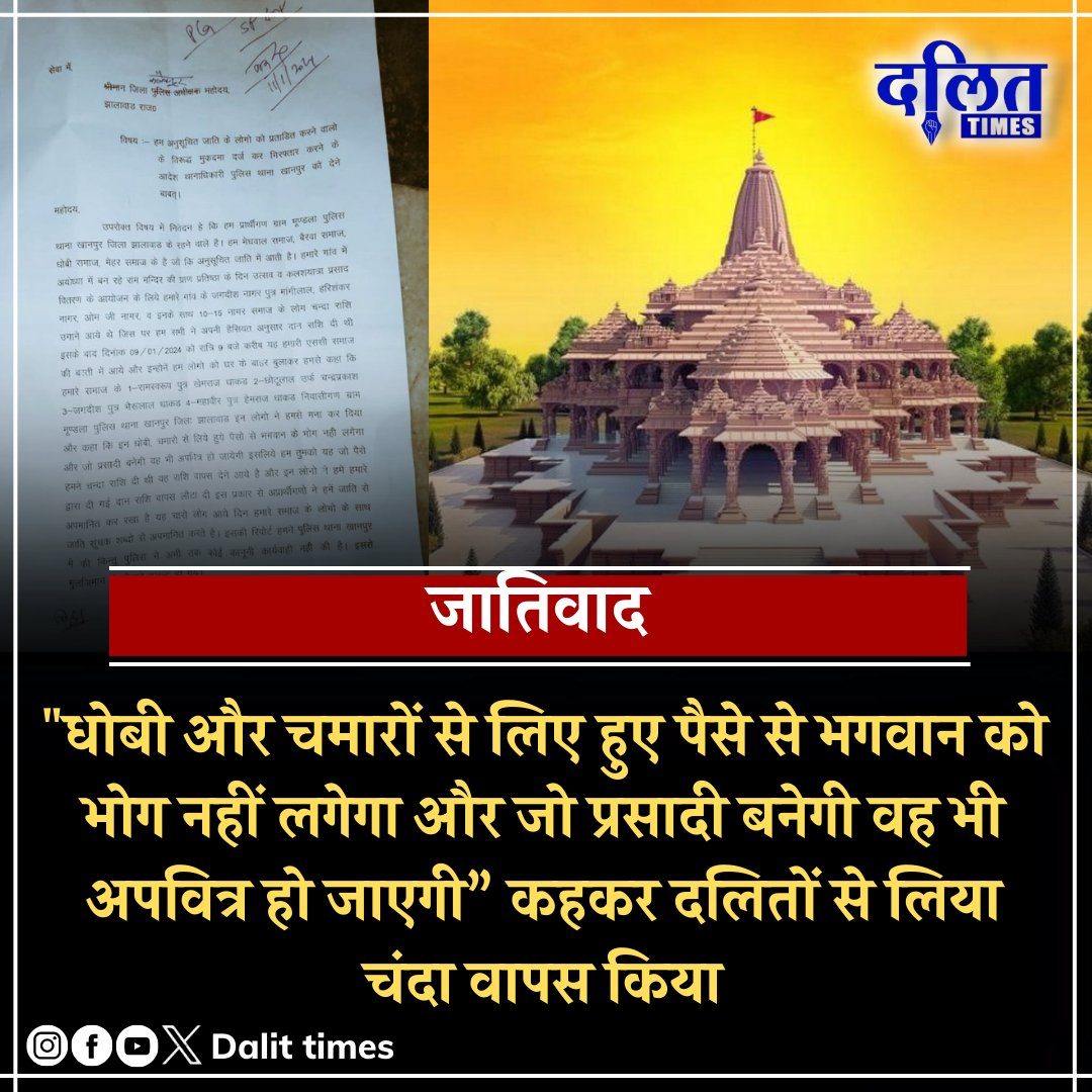 Dalit Times | दलित टाइम्स tweet media