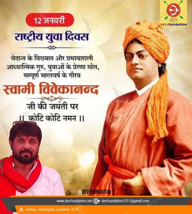 ayuda_dev's tweet photo. हिन्दू धर्म दर्शन के प्रेरणास्रोत युगप्रवर्तक विश्व के युवाओं को भारतीय संस्कृति व प्रेरक विचारों से राष्ट्र निर्माण हेतु नई चेतना जागृत करने वाले #स्वामी_विवेकानंद जी की #जयंती पर उन्हें कोटिशः नमन व #राष्ट्रीय_युवा_दिवस की शुभकामनाएं।
#Dev_Foundation"Ayuda"
#NationalYouthDay https://t.co/KWvZqAWvBg