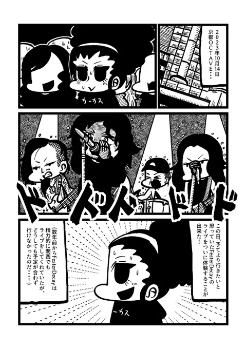 ゲンキダウンが(勝手に)好きなアンダーグラウンドなメタル/グラインドコアバンドを紹介するだけの漫画。FesterDecay編