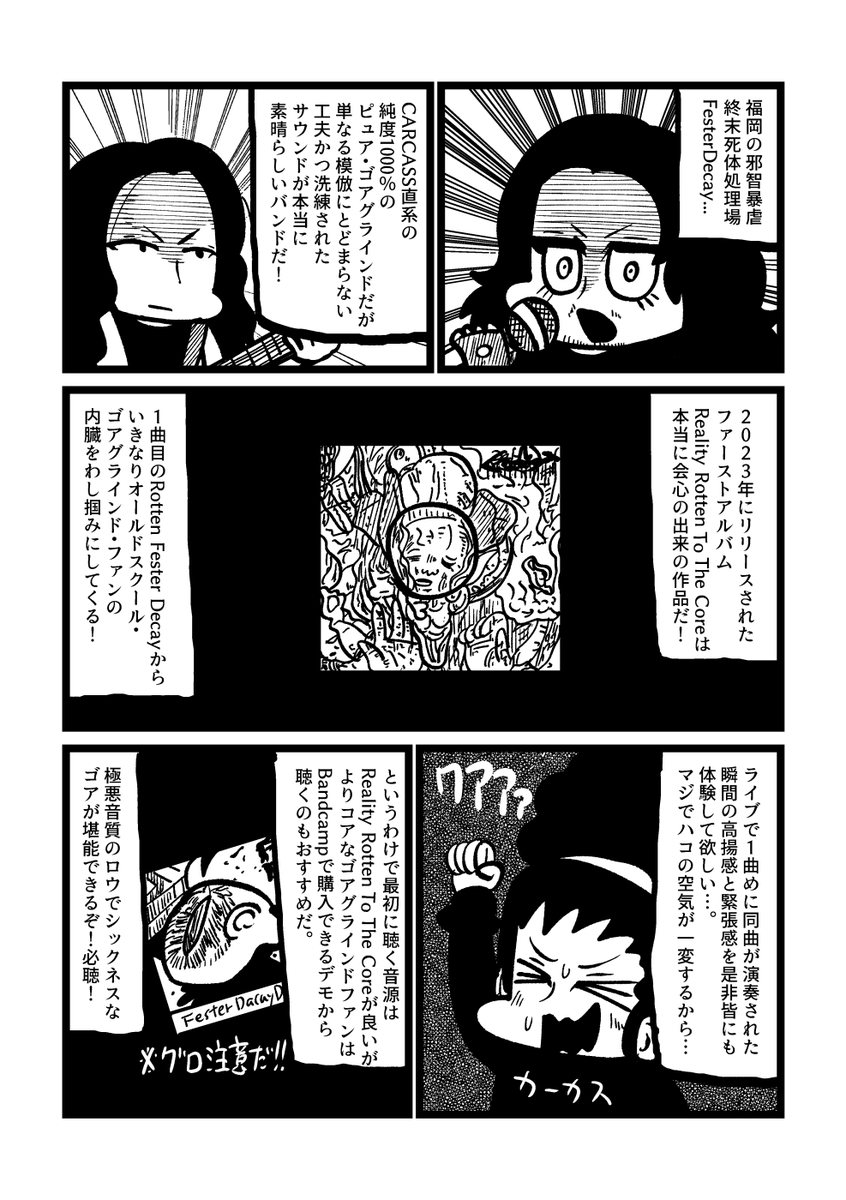 ゲンキダウンが(勝手に)好きなアンダーグラウンドなメタル/グラインドコアバンドを紹介するだけの漫画。FesterDecay編