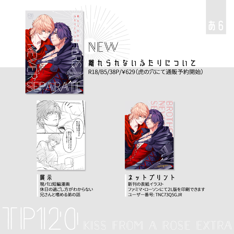 <Kiss from a Rose EXTRA>開催おめでとうございます!
新刊:離れられないふたりについて(R-18)→https://t.co/jbllKwGnev
展示:現パロSS漫画は只今描いてます…!でき次第Xで公開する予定です
ネップリ:新刊表紙イラストを2L版で印刷できます、詳細はこちら→https://t.co/ScUzgNbV1v 