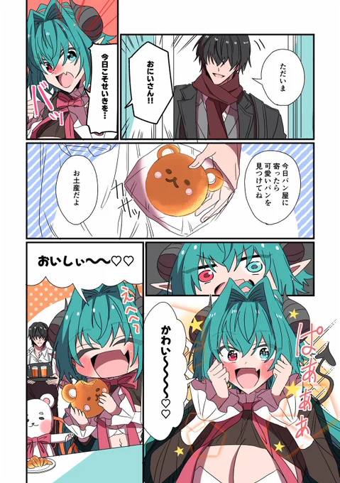 サキュバスは今度こそ #創作漫画 #漫画が読めるハッシュタグ