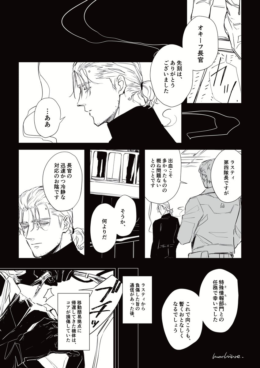 🐺が任務で負傷したオキラス漫画(1/2) 