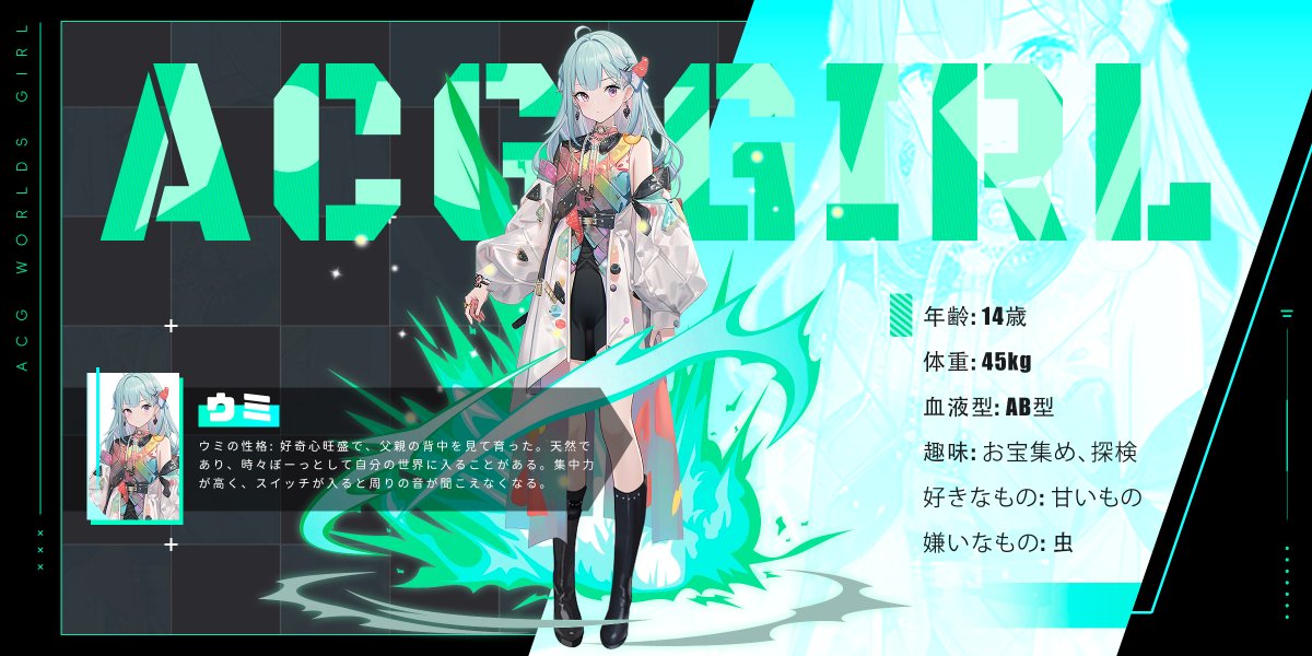 ✨ The ACG Girl Story Unveiled - She's Umi, 14-year-old adventure prodigy! 🎒🌟

Dive into Umi‘s world and explore her dreams and adventures! 🗺️✨

👸 Name: Umi 
👍 Nickname: Umi-chan, U-tan

Age: 14
Weight: 45 kg 💪
Blood Type: AB 🩸
Hobbies: Treasure collecting, exploring 🏝️