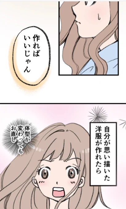 アラフォー漫画家が、ファッションデザイナーを目指す話。縦スク1話目🌟2/2 #漫画が読めるハッシュタグ