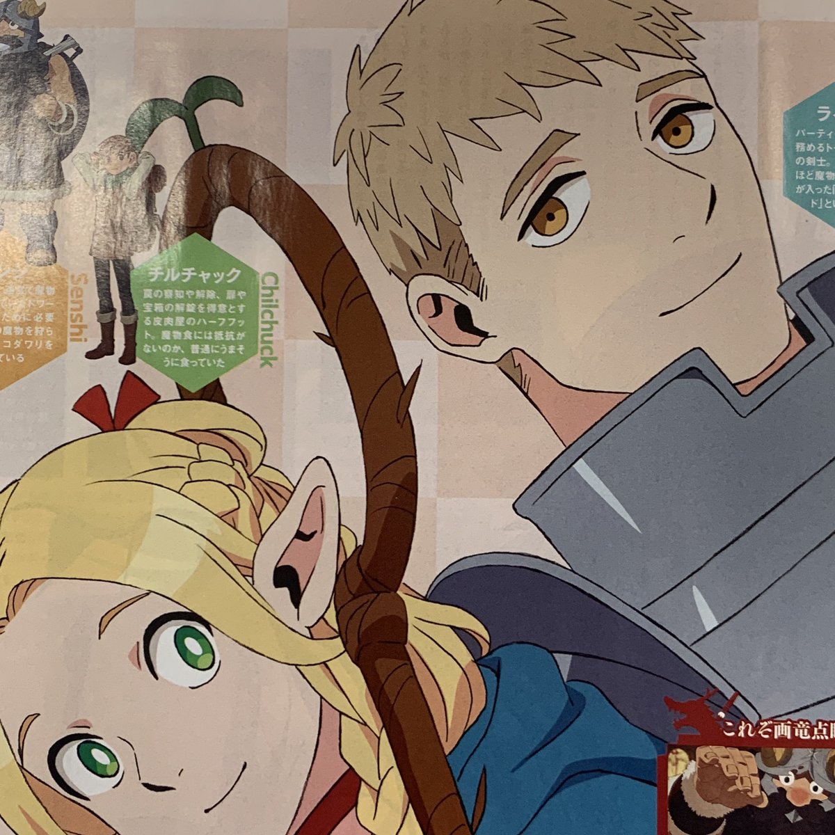 trigger_inc's tweet photo. 【お知らせ📢】
現在発売中の雑誌Animage 2月号にTVアニメ「ダンジョン飯」描き下ろしイラストや監督 宮島善博のインタビューが掲載されております📚

イラストはアニメーターの長谷川哲也さんによる描き下ろしです🎨
こちらの描き下ろしイラストを使用したアクリルスタンドも手に入れるチャンスです✨
是非お手に取ってご覧ください📖 
#ダンジョン飯 #DeliciousinDangeon