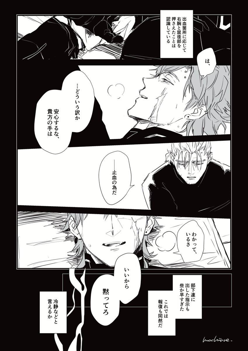🐺が任務で負傷したオキラス漫画(2/2) 