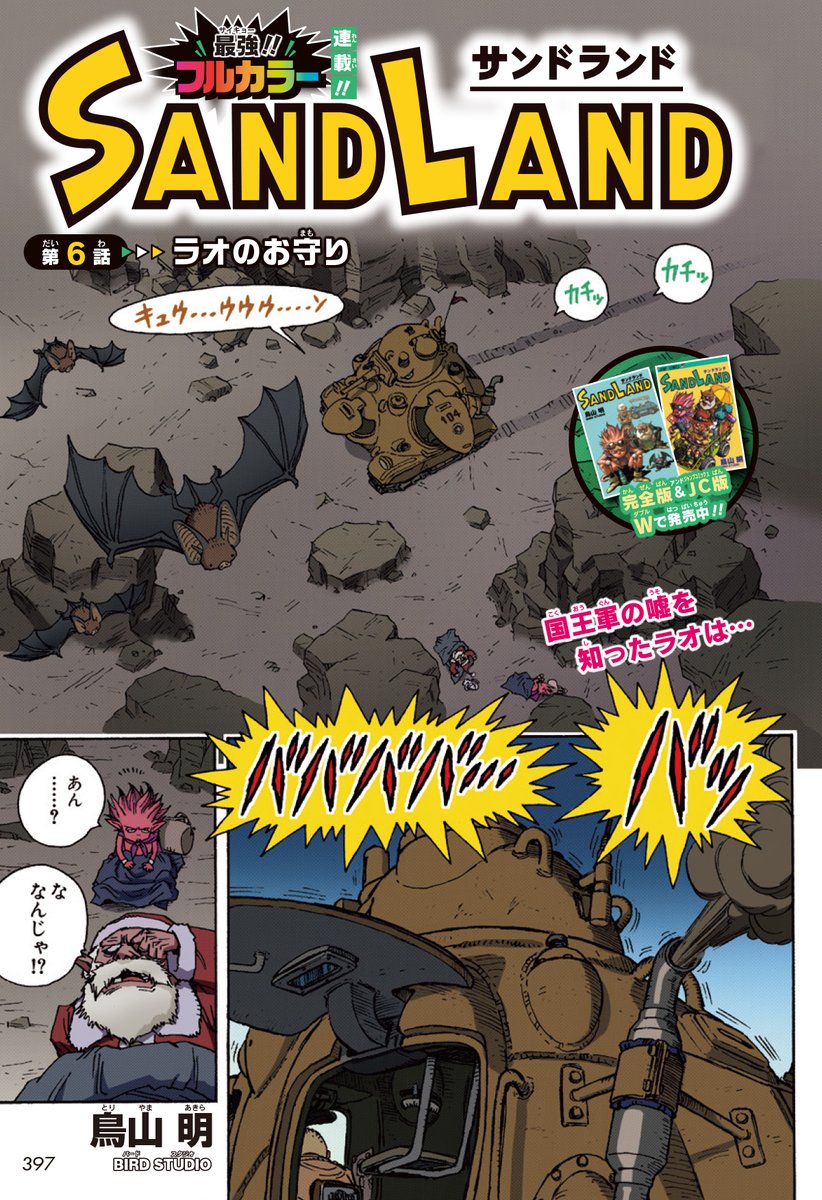 ✓鳥山明の魅力が詰まった カラー連載!! 国王軍の秘密を知ってしまった