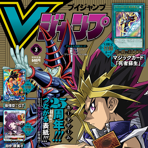 更新情報】「Vジャンプニュース」更新！ Vジャンプ3月特大号発売