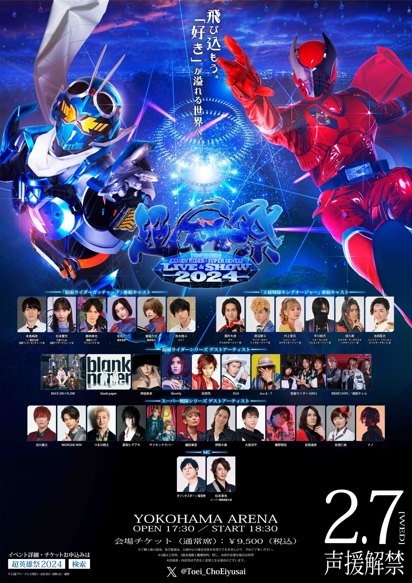SEAL限定商品 SHOW 超英雄祭 KAMEN KAMEN RIDER×SUPER SENTAI SENTAI SEAL限定商品 SHOW 超英雄祭 KAMEN KAMEN RIDER×SUPER SENTAI SENTAI