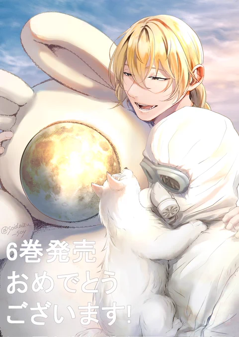 アフターゴッド 6巻発売おめでとうございます!