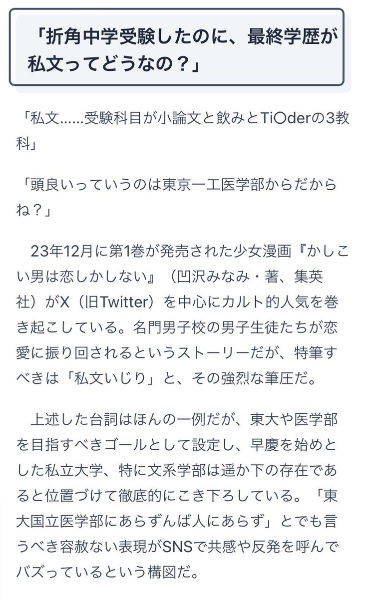 中学受験批評で「かし恋」が引用される日が来るとは…窓際三等兵さんありがとうございます!

徒花上等の気持ちで学歴界で狂い咲きしつづけます!💐⚡️ 