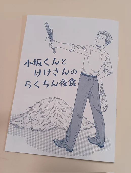 新刊届きました!すごくキレイに印刷されてる!クリーム色の紙に紺色インクなんですが、いい感じですよ。関西コミティアで新刊初売りだ～!!