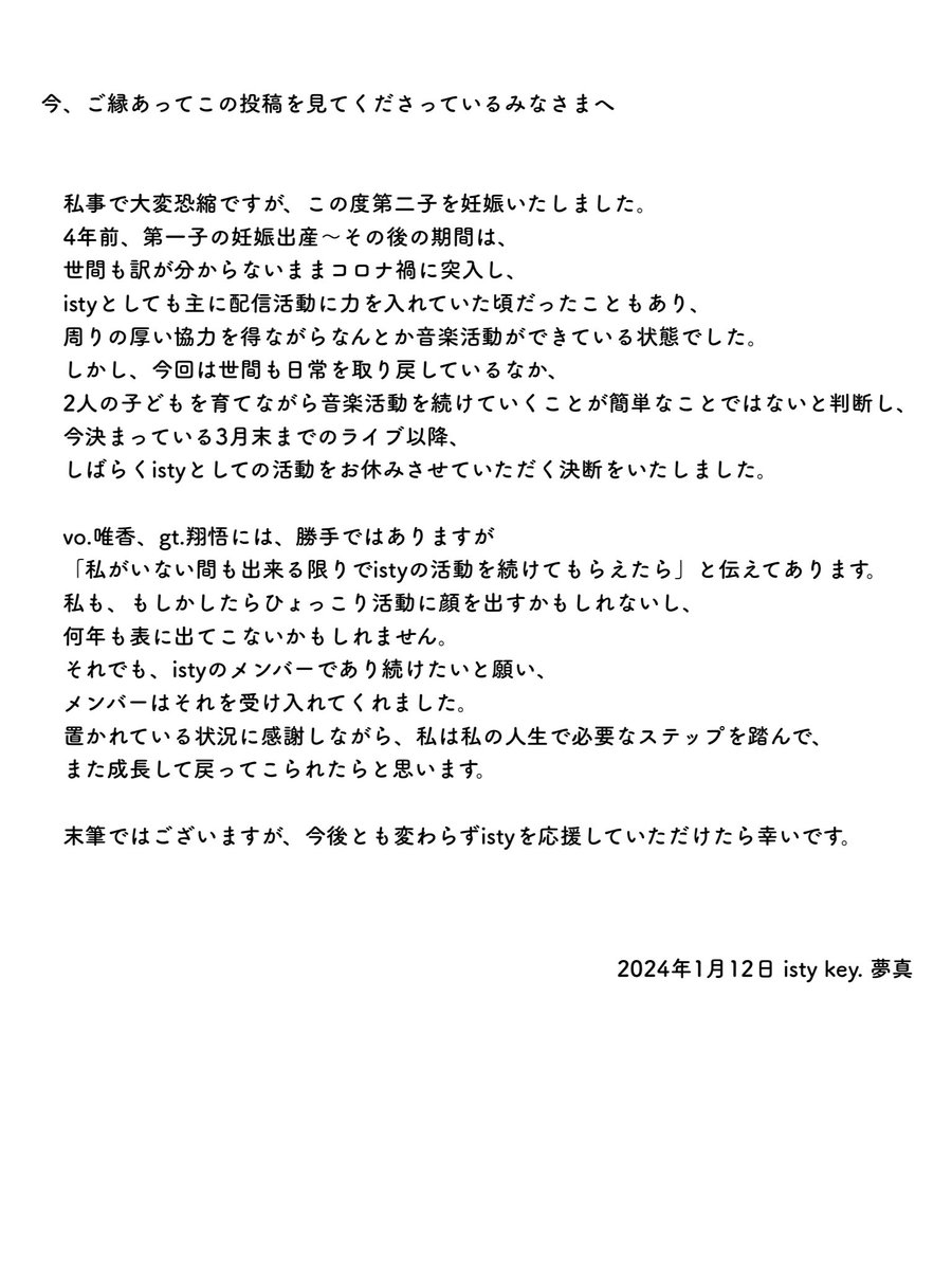 isty_not_icetea's tweet photo. 【今後の活動についての大事なお知らせ】

key.夢真です。3月末までの残り3回のライブで、少しでも多くの方にお会いできると嬉しいです！是非会場でお待ちしております。

istyからの大切なお知らせ🔻
https://t.co/AMu0Up4erj https://t.co/H1dA7coSWZ