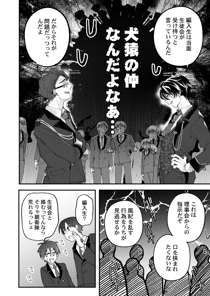 風紀委員長と生徒会長は犬猿の仲…?(1/7)
#漫画が読めるハッシュタグ  #創作BL 