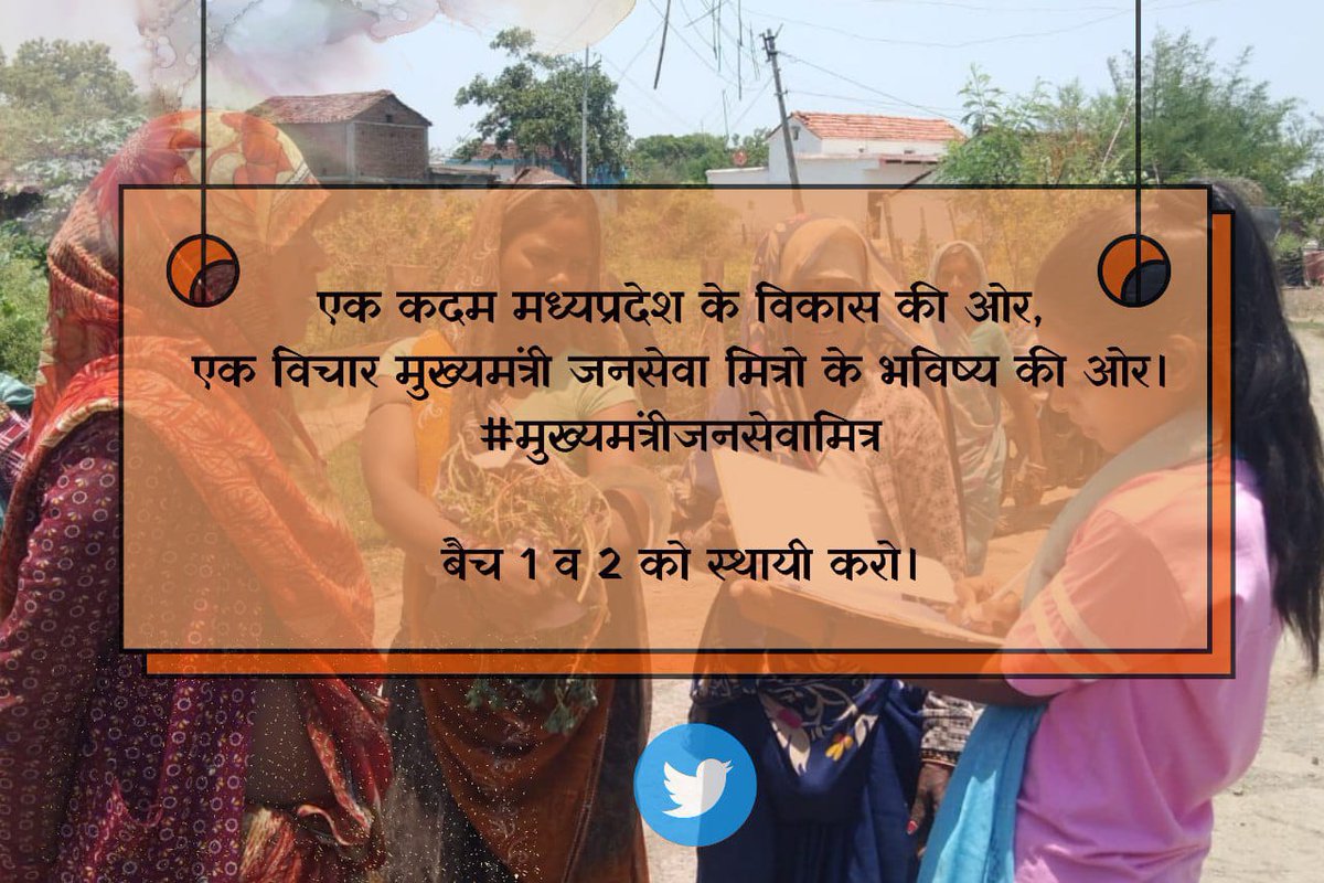 अंतिम छोर तक पहुंचकर योजनाओं को जमीनीस्तर पर लागू!! करवाने में प्रशासन के दमदार साथी जन सेवा मित्र।!!.
सुशासन_का_चित्र 
#मुख्यमंत्रीजनसेवामित्र
 
<a href="/CMMadhyaPradesh/">Chief Minister, MP</a> <a href="/DrMohanYadav51/">Dr Mohan Yadav</a> <a href="/ChouhanShivraj/">Shivraj Singh Chouhan</a>   <a href="/JansamparkMP/">Jansampark MP</a>
 <a href="/MPTakOfficial/">MP Tak</a> <a href="/jagdishDevdaBJP/">Jagdish Devda</a> <a href="/rshuklabjp/">Rajendra Shukla</a> <a href="/AIGGPA/">AIGGPA</a> <a href="/Connect_Lokesh/">Lokesh Sharma</a>