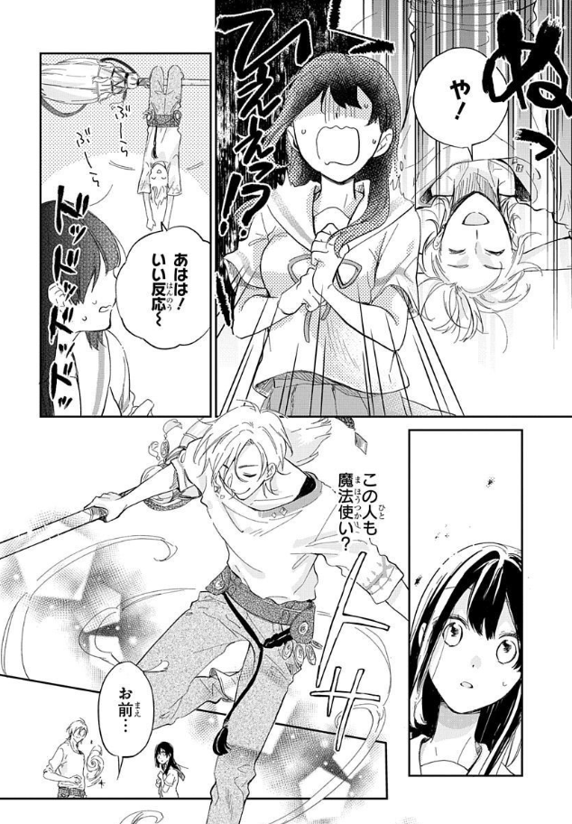 #異世界転生LaLa vol.13作品紹介🪄 『#拾われ少女と魔法使い』 by #マキタズミ 両親の愛を知らずに育った円。 異世界へ落下した彼女を拾ったのは 不愛想な魔法使いだった--。 彼との生活を愛おしく思いはじめた矢先 もう1人の魔法使いが現れ!?🪄 一部書店で先行配信中🧙🏻