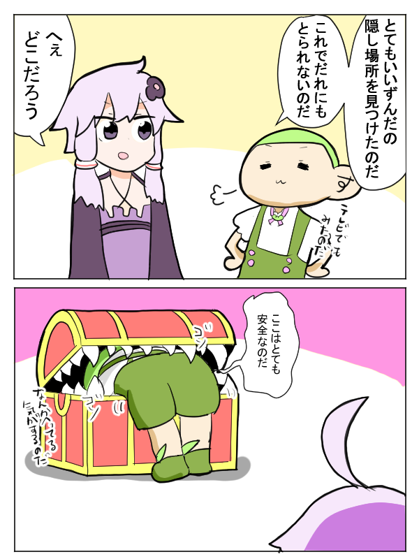 隠し場所をみつけたずんだもん 
