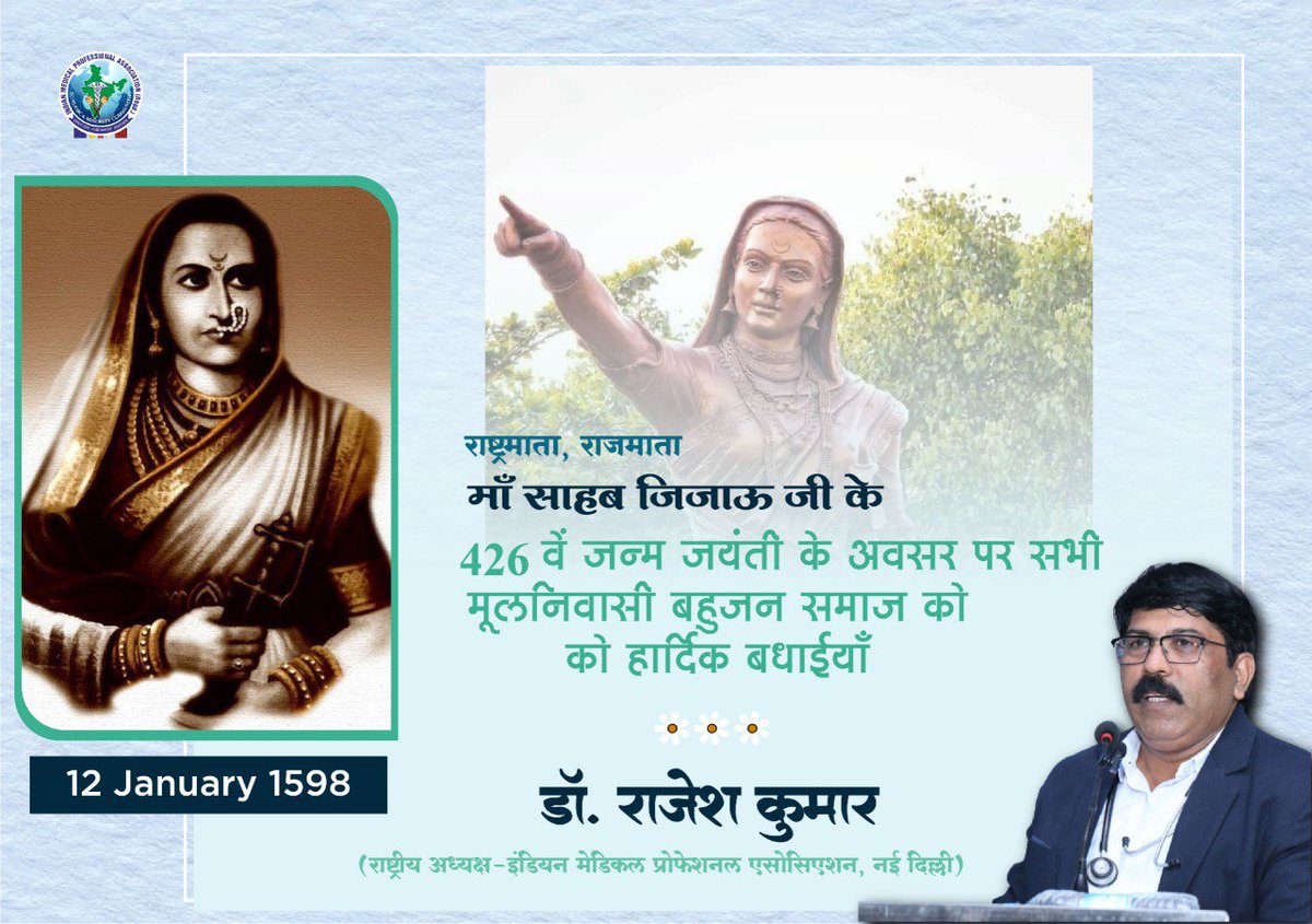 impa4india's tweet photo. राष्ट्रमाता, राजमाता माँ साहब जिजाऊ जी के 426वें जन्म जयंती के अवसर पर सभी मूलनिवासी बहुजनों को हार्दिक बधाइयां।
#raashtramaataraajamaatamaansaahebjijaoo #12january2024 #impa_rise_& #shine #impapost #indianmedicalprofessionalassociation https://t.co/WTFpM6zohn