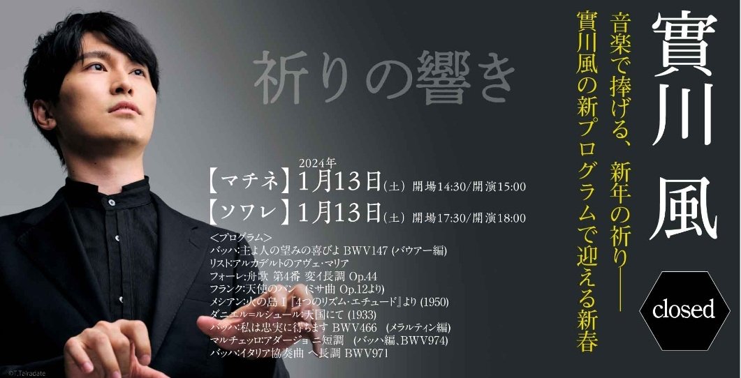sleeping_now_28's tweet photo. 明日のリサイタル、収益を全て寄付する事にいたしました。この時節にささやかながらも貢献できますように。
マチネ・ソワレ共に若干の残席あるそうなので、お一人でも多くの方のご来場お待ちしています☺️ https://t.co/Ggg3tc4Xeb https://t.co/6qszjRNmE6