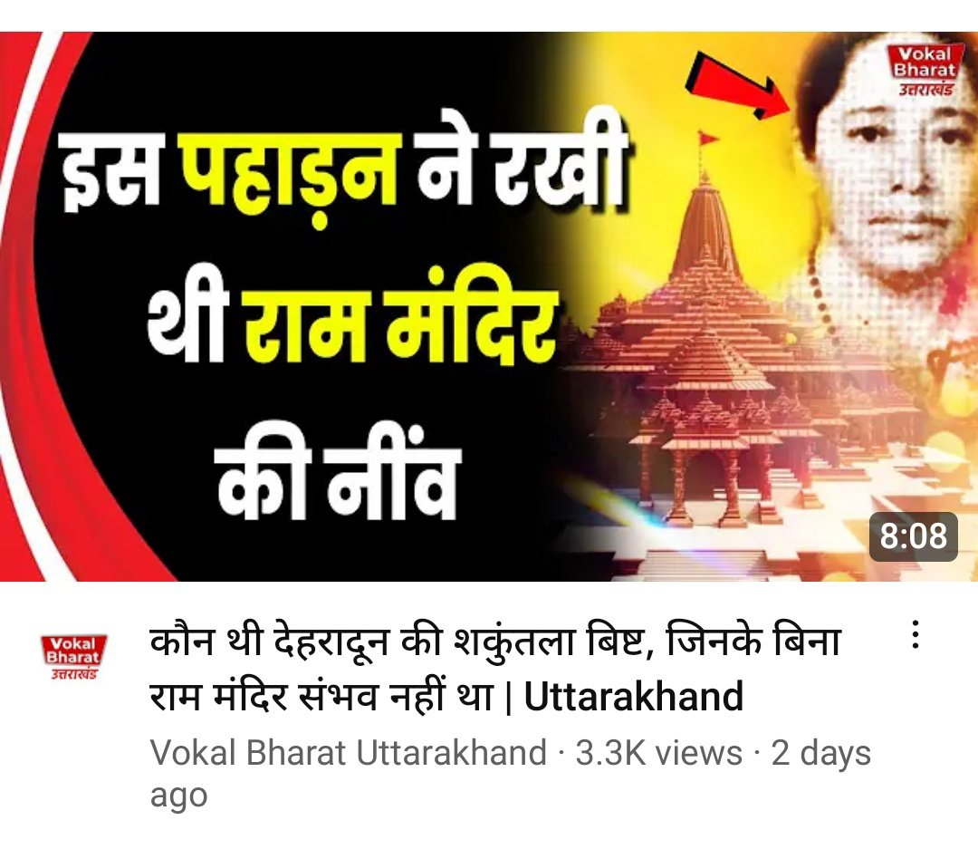girish_joshig's tweet photo. कितने लोग जानते हैं कि,
#AyodhyaRamMandir की स्थापना में
@BJP4India #LalkrishnaAdvani @narendramodi से कई बड़े Hero #Uttarakhand के पहाडी रहे हैं...
#AjaySinghBisht:योगी जी
👇
#KripalSinghBisht:योगी जी के गुरू महंत अवैद्यनाथ जी
👇
#ShakuntalaBisht
Check:
https://t.co/spVutTv6t5 https://t.co/MddDejrMgB