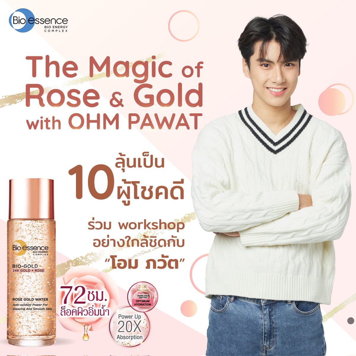 OhmLengfc's tweet photo. 📍Easy, just shop for Bio-Essence Bio-O Rose Gold Water, size 30 ml, price 399.- or use the right to redeem for 199.- at all Watsons stores nationwide or Watsons online. #BioessencexOhmpawat #Ohmpawat #Bioessenceth #glowlikegold #theMagicofRoseandGold https://t.co/3ahu3WrZMZ