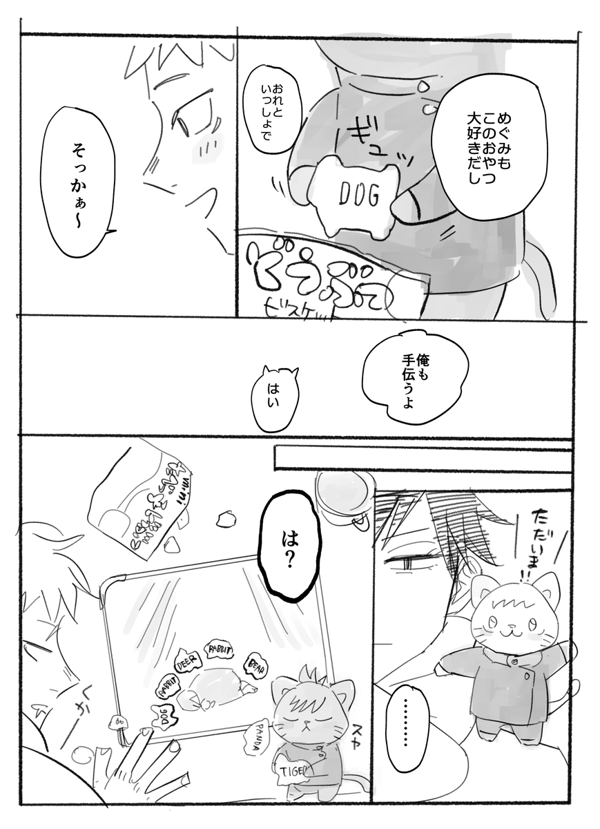 25巻を読んだめぐにゃんさんといたふしの謎時空まんが (メープルバター味)