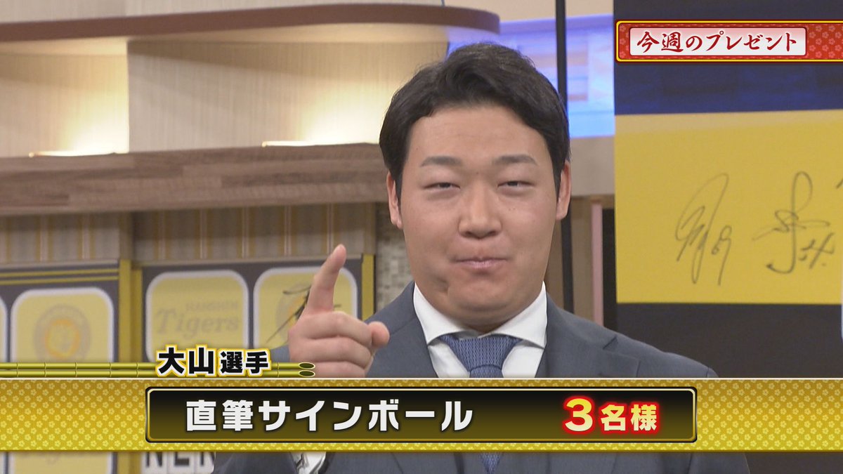 3tvbox's tweet photo. 本日のプレゼント🎁
『#大山悠輔 選手直筆サインボール』３名様

📷応募方法
①このアカウント @3tvbox をフォロー
②この投稿をリポスト
応募〆切：1月17日㊌17時
#阪神タイガース #熱血タイガース党 #フォローリポストキャンペーン #懸賞 #サンテレビ https://t.co/hkeLKKydSR