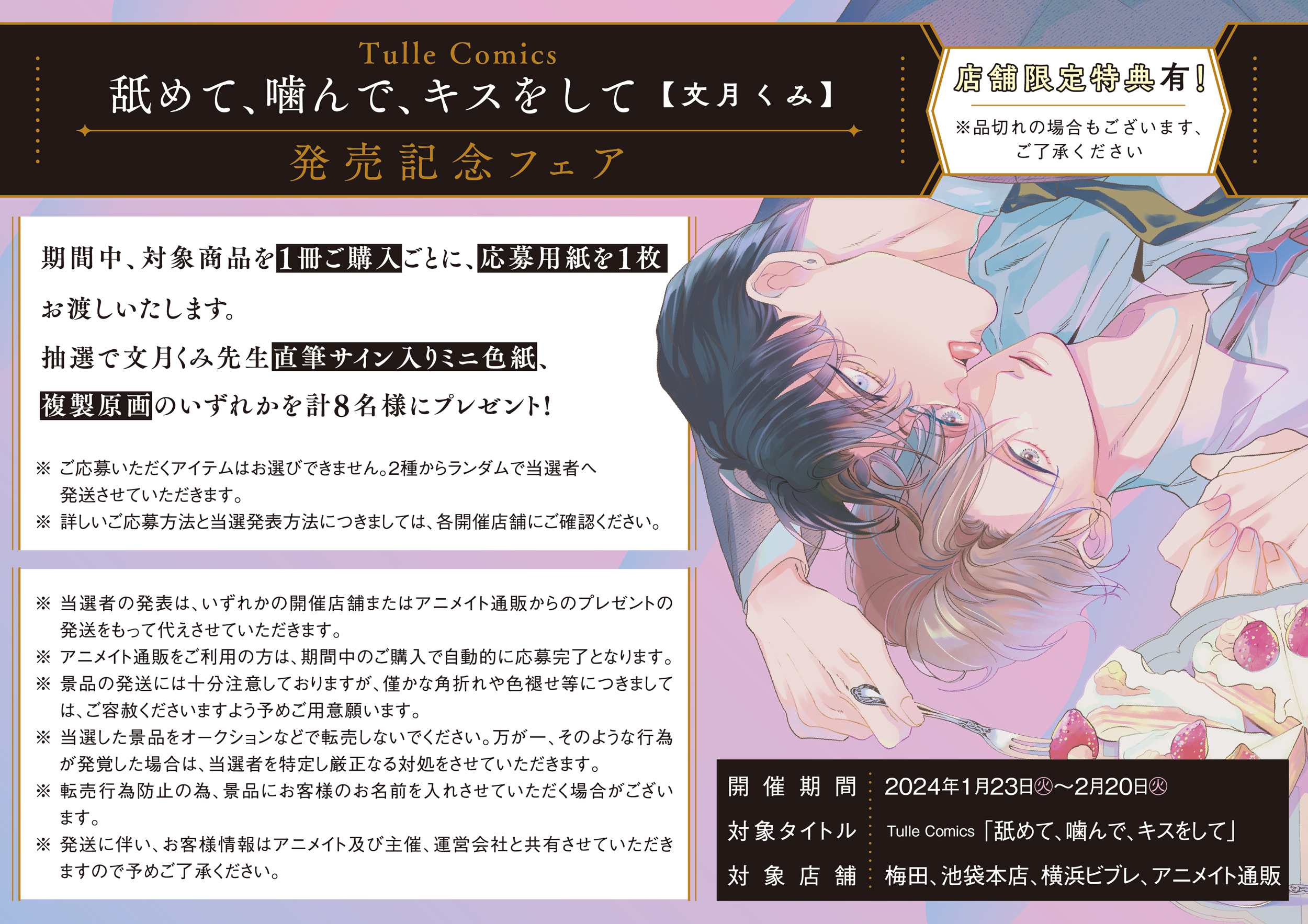 舐めて、噛んで、キスをして】文月くみ 直筆サイン入り複製原画