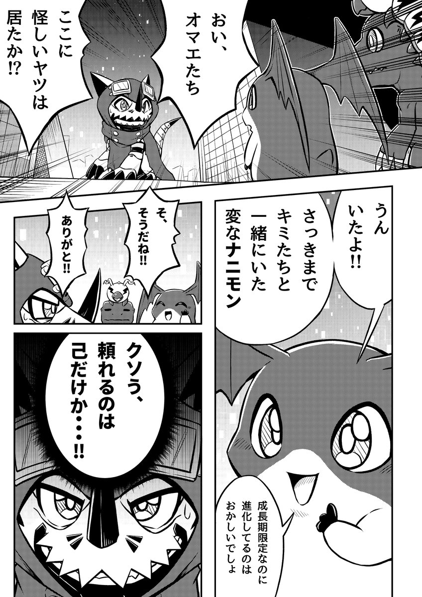 邂逅と闘い(1/9)
#デジモン #Digimon #デジモン漫画 