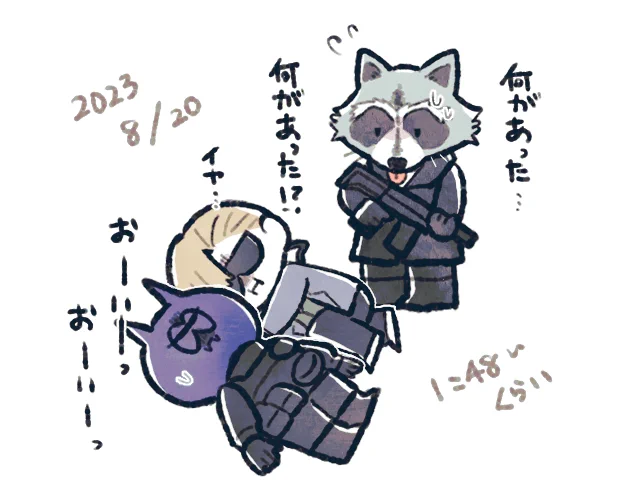 一瞬目を離した隙に 