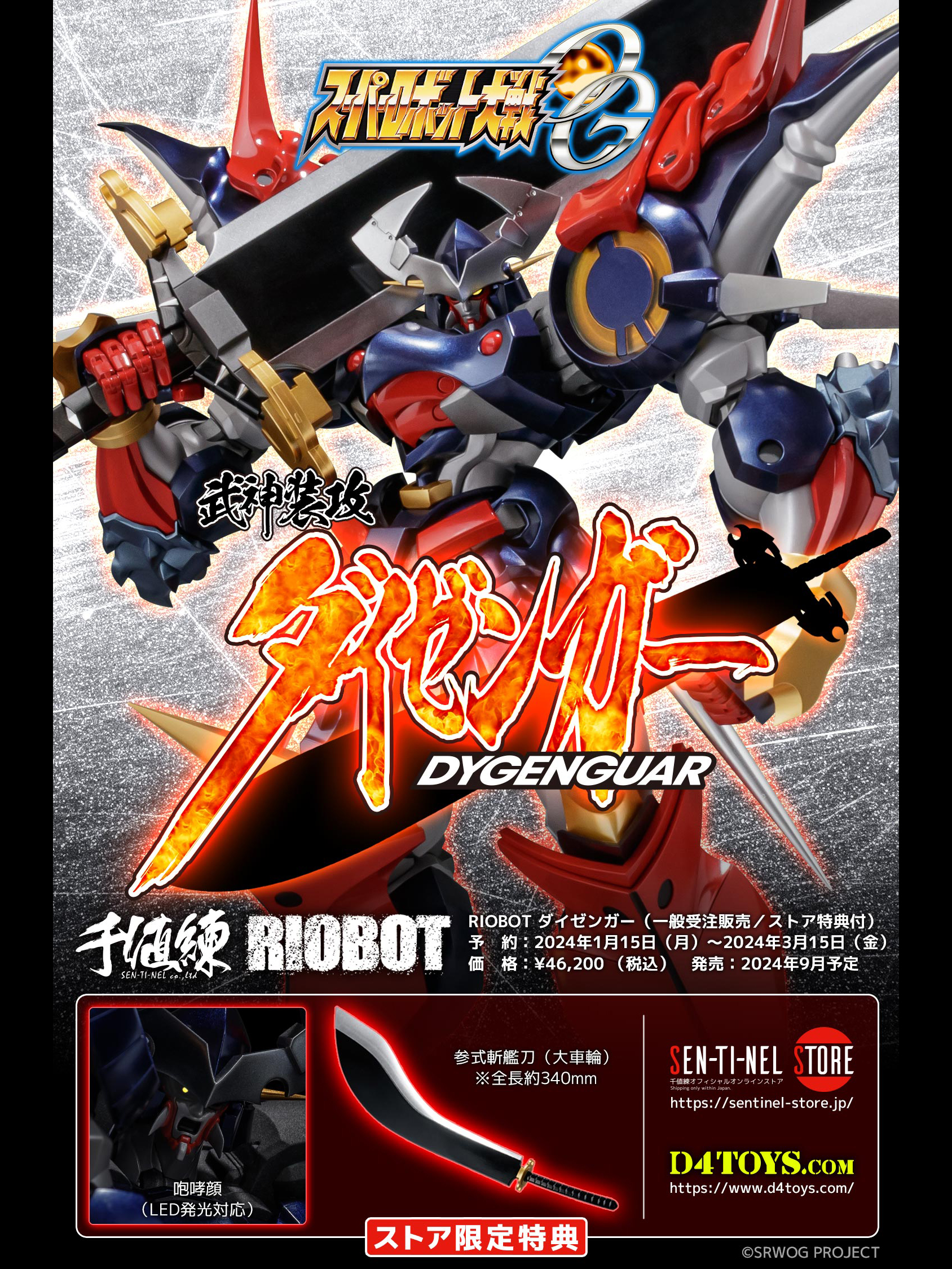 【未開封】千値練 RIOBOT ダイゼンガー （センチネルストア特典付） RIOBOT ダイゼンガー（センチネルストア特典付） – 株式会社千値