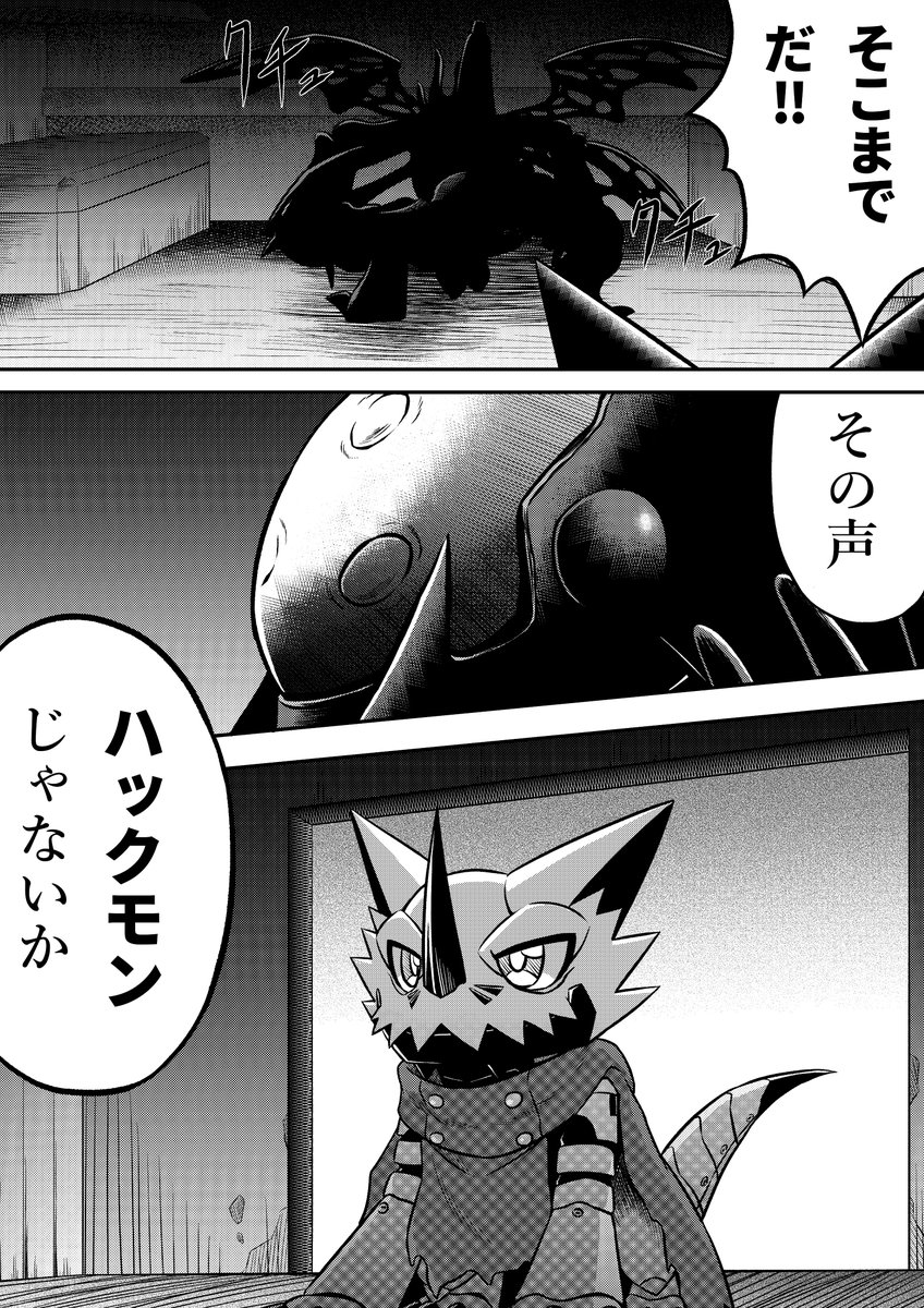 邂逅と闘い(2/9) #デジモン #Digimon #デジモン漫画
