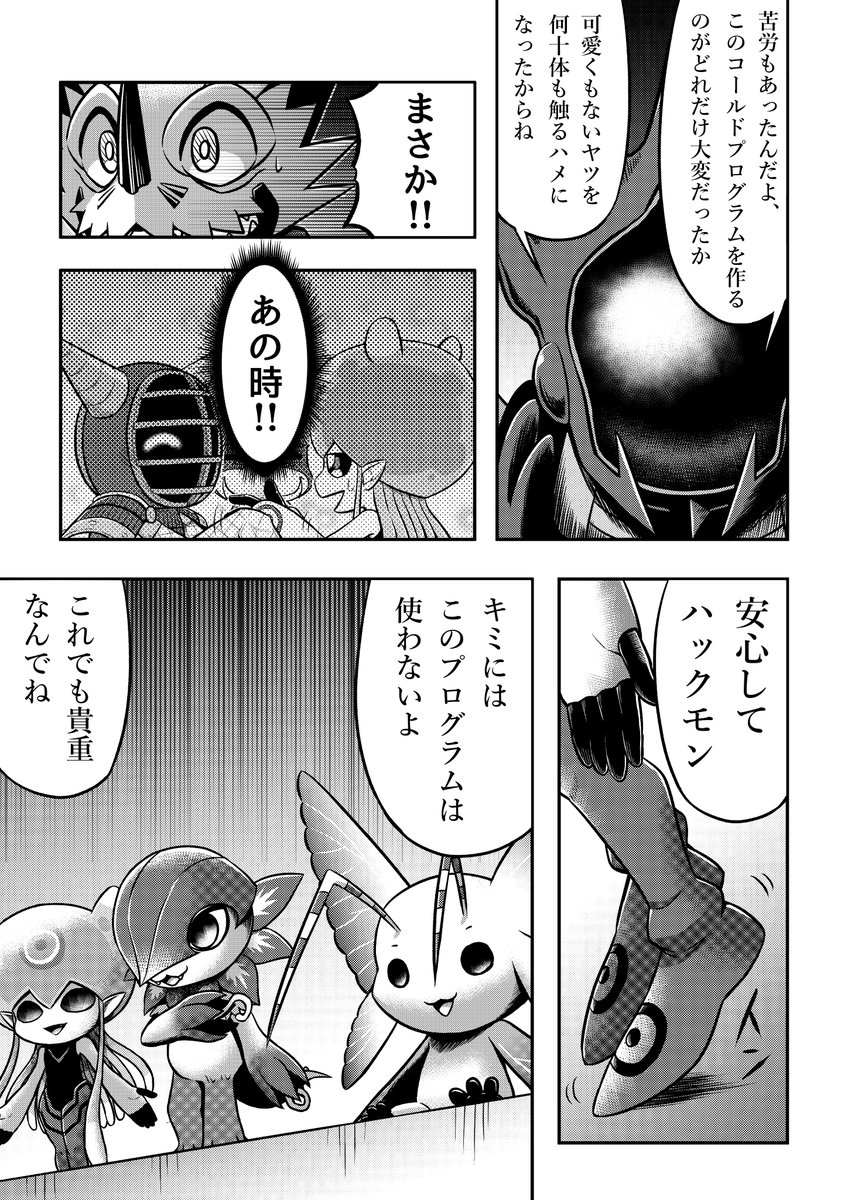 邂逅と闘い(5/9) #デジモン #Digimon #デジモン漫画