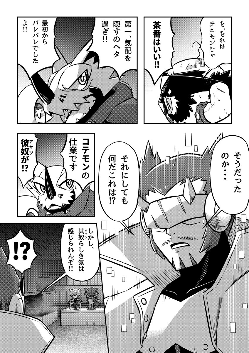 邂逅と闘い(5/9) #デジモン #Digimon #デジモン漫画