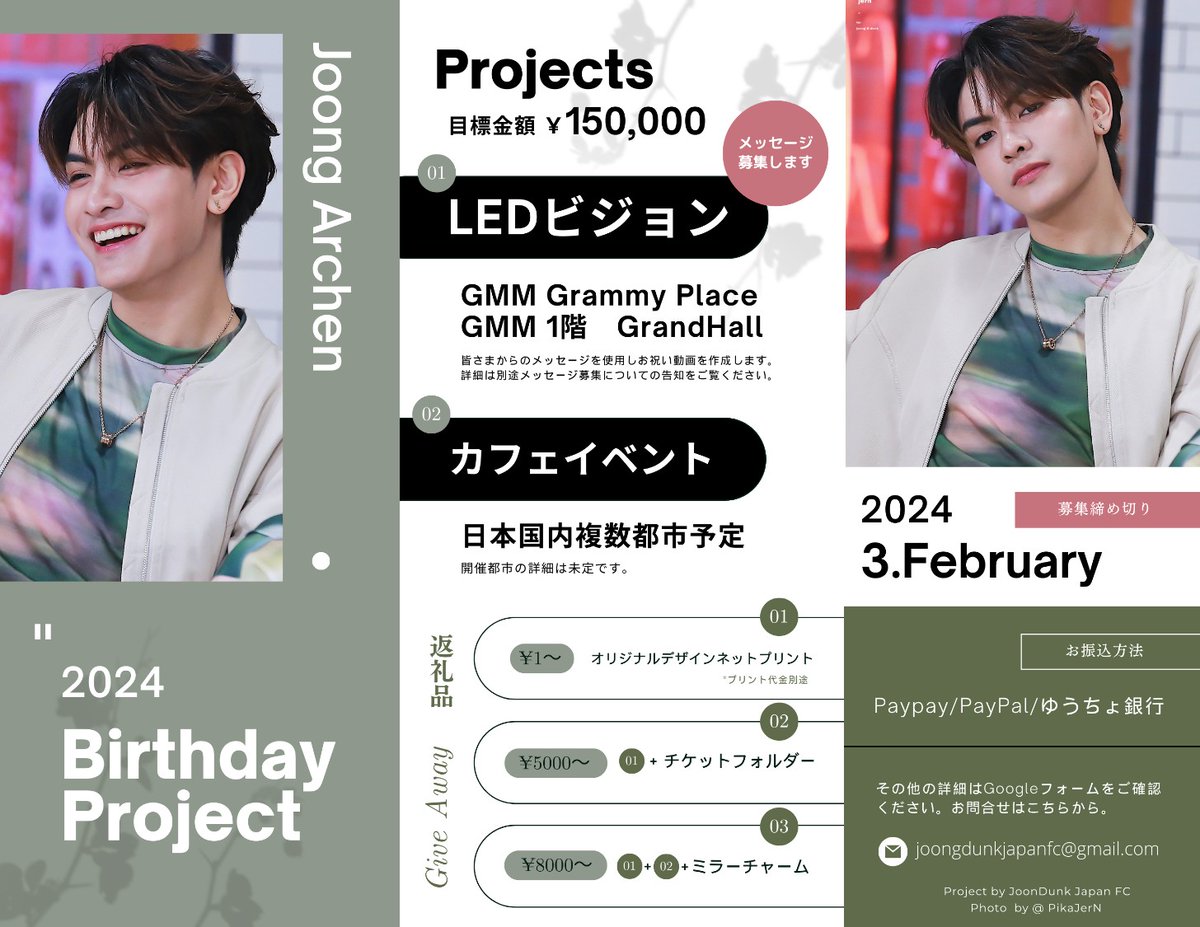 JoongDunkJFC's tweet photo. ✨Joong Archen 
　　 Birthday Project 2024✨

2024年も、JoongDunk JapanFCはJoongくんのお誕生日をお祝いするための企画を行います🎂❤️

企画詳細は画像とGoogleフォーム🔗https://t.co/tqMJn3yfzA をご確認ください。

││募集締切:2024年2月3日││

#จุงอาเชน https://t.co/REshB7DkPj